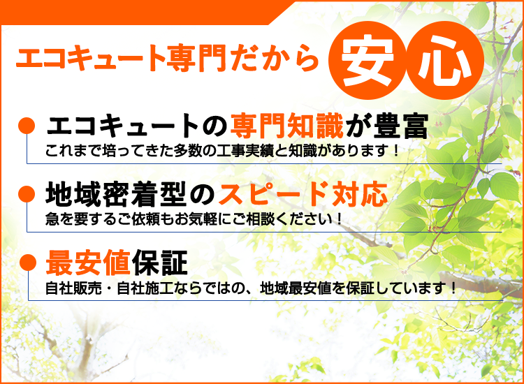 長崎県の長崎エコキュートセンターが選ばれる理由